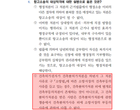 2026년 국가직 행정법 6번 문항